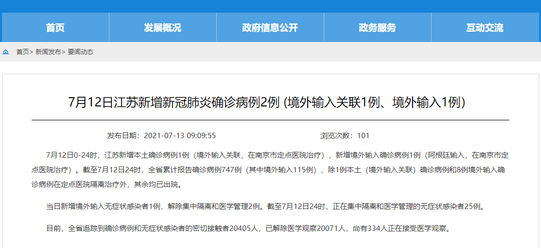 江苏肺炎最新消息(江苏新型肺炎疫情最新消息2月2号)