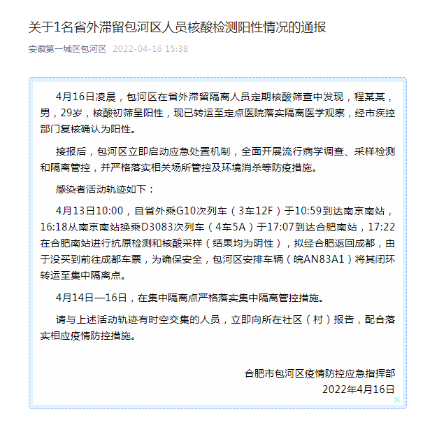 合肥2例最新疫情(合肥疫情新增1 例)