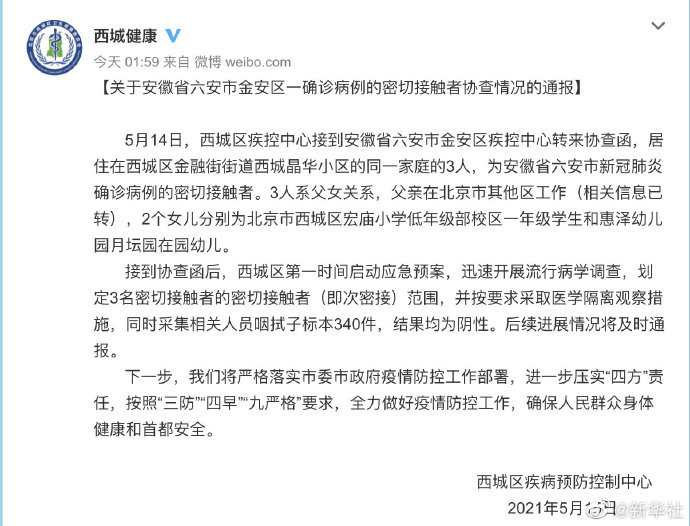 安徽六安确诊病例详情(安徽六安确诊者)