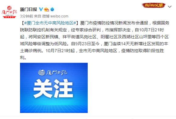 厦门新增3个中风险区(厦门新增3个中风险区域)