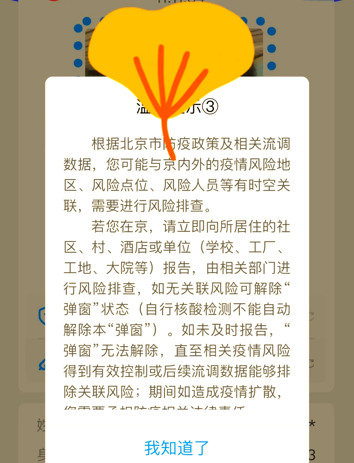 疫情期间什么叫弹窗(最近发生的疫情是什么)