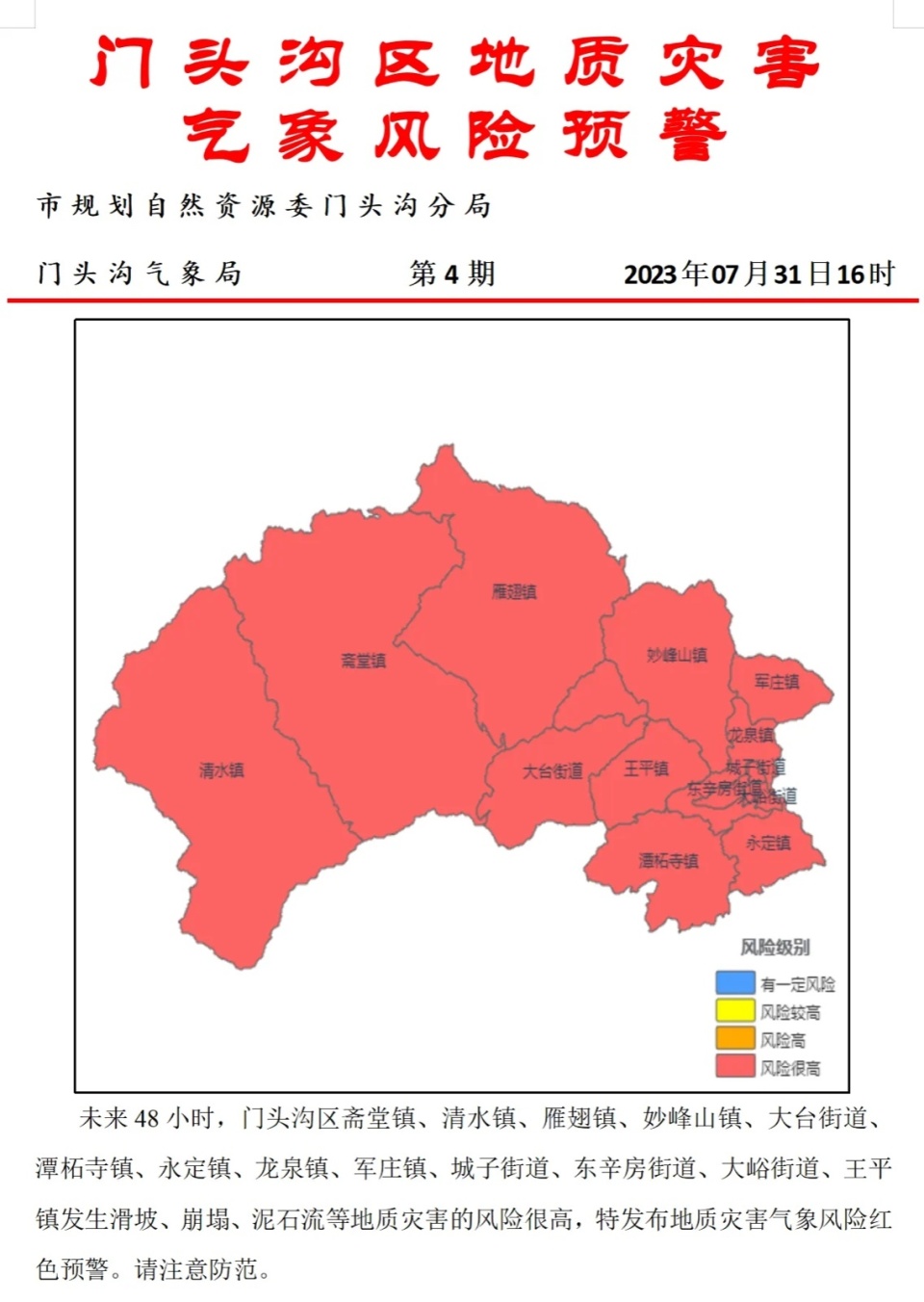 北京现有39个中风险地区(北京最近出现的病毒)