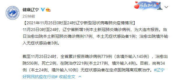 辽宁新增本土2例(辽宁新增本土2例病例)
