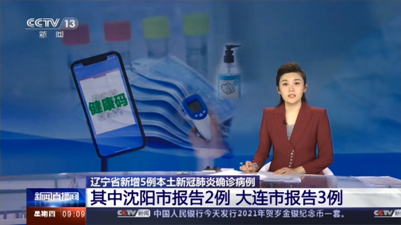 辽宁新增本土2例(辽宁新增本土2例病例)