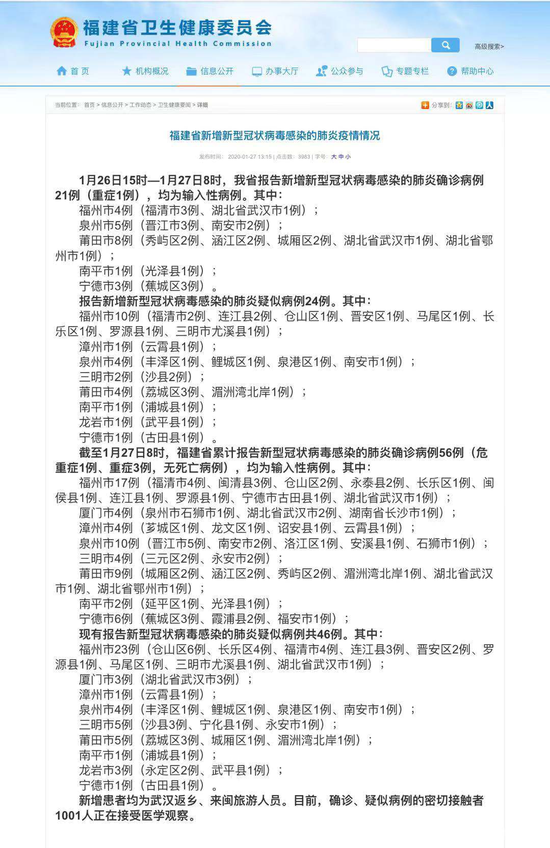 福建省疫情最新情况(福建省疫情最新消息数据)