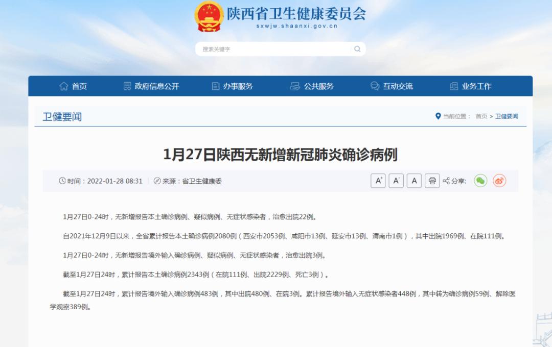 西安确诊新型肺炎(西安市新冠肺炎最新消息)