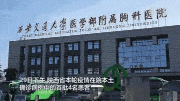 西安确诊新型肺炎(西安市新冠肺炎最新消息)
