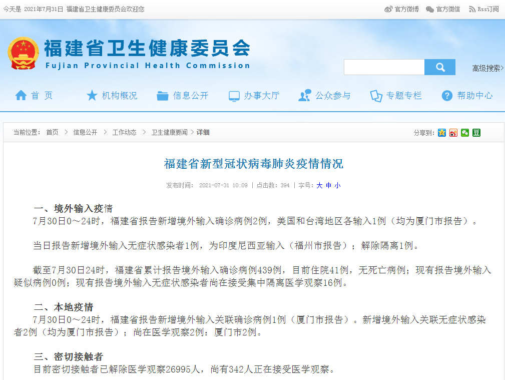 福建疫情最新数据(全国疫情最新信息)