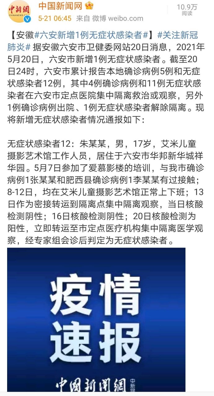 安徽新增境外无症状感染者所乘高铁公布(安徽无症状疫情最新消息)