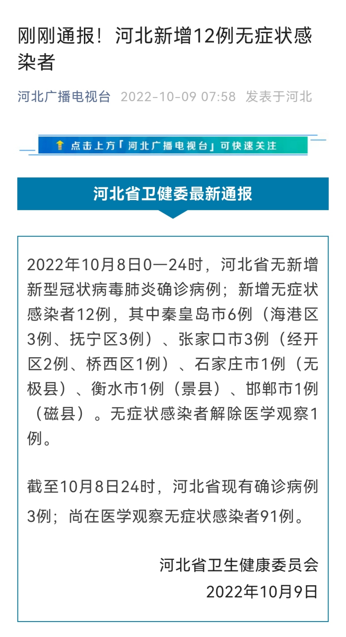 河北新增43例无症状感染者(石家庄最近病毒感冒)
