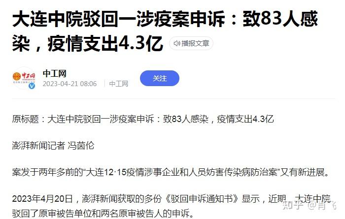 关于大连最近的疫情情况的信息