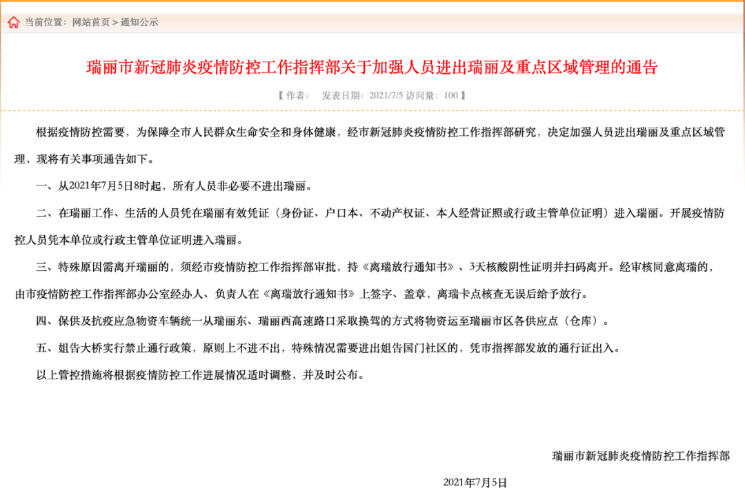 云南瑞丽疫情最新情况最新消息(云南疫情最新消息封城25个县城)