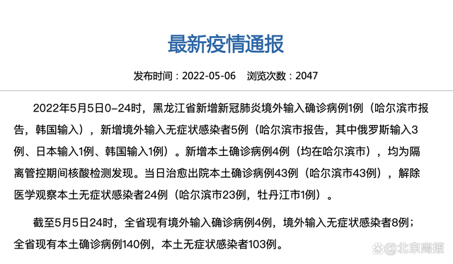 黑龙江新增3例本土病例(黑龙江新增32例本土确诊病例) 黑龙江新增3例本土病例(黑龙江新增32例本土确诊病例)