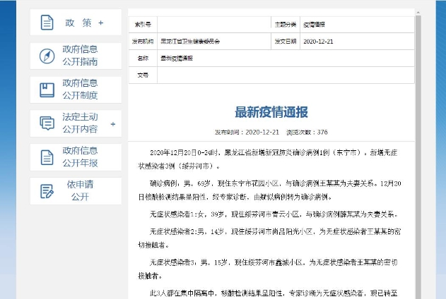 哈尔滨新冠肺炎疫情(哈尔滨新冠肺炎疫情轨迹)