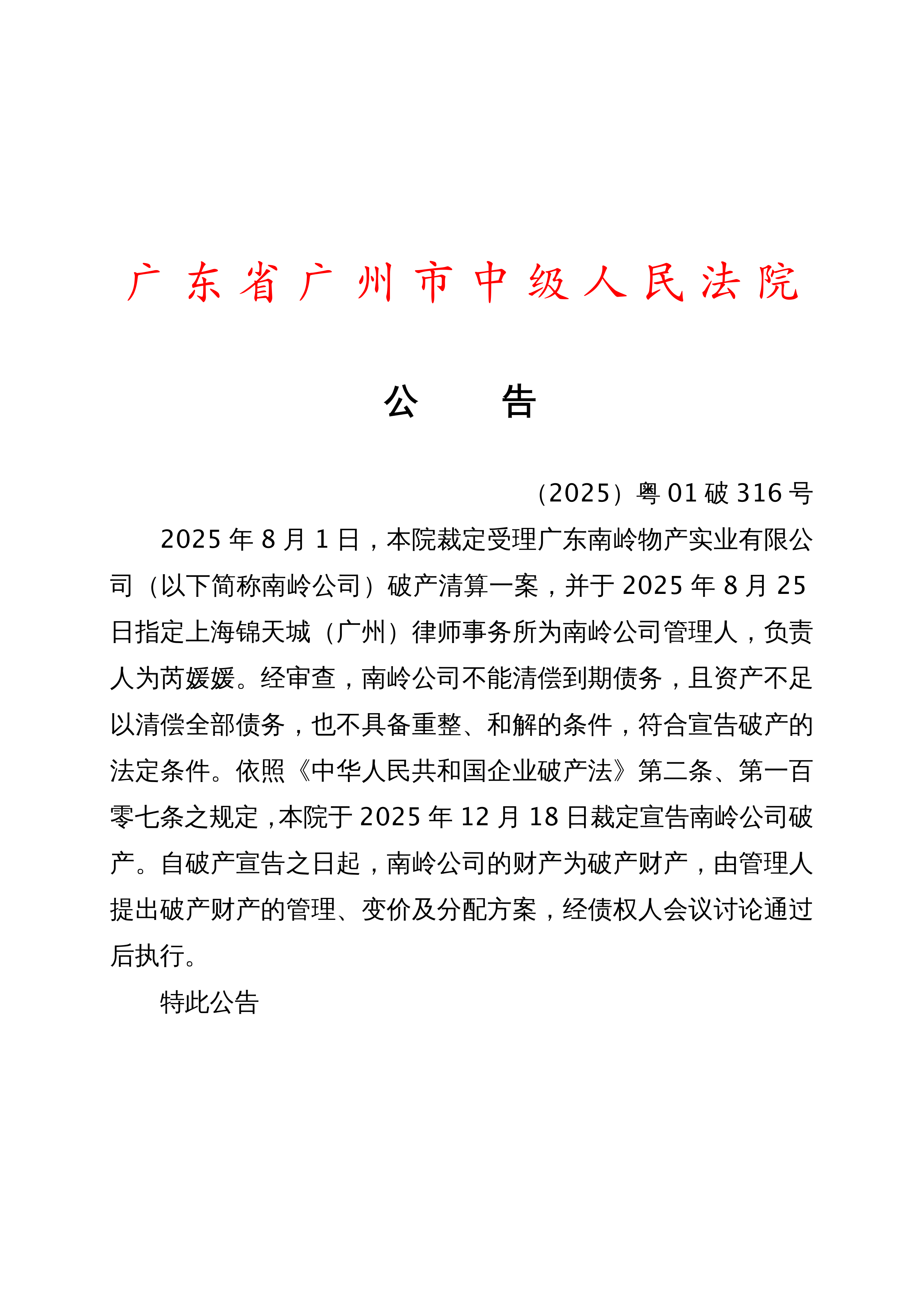 广州解封最新消息(广州开四停四最新消息)