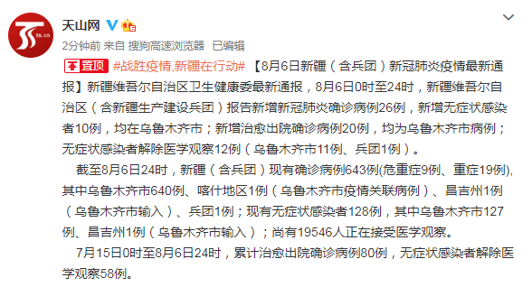 新疆有新增肺炎病例吗(新疆有没有新型肺炎)