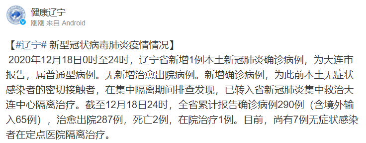 大连疫情最近新增(中国流感疫情) 大连疫情最近新增(中国流感疫情)