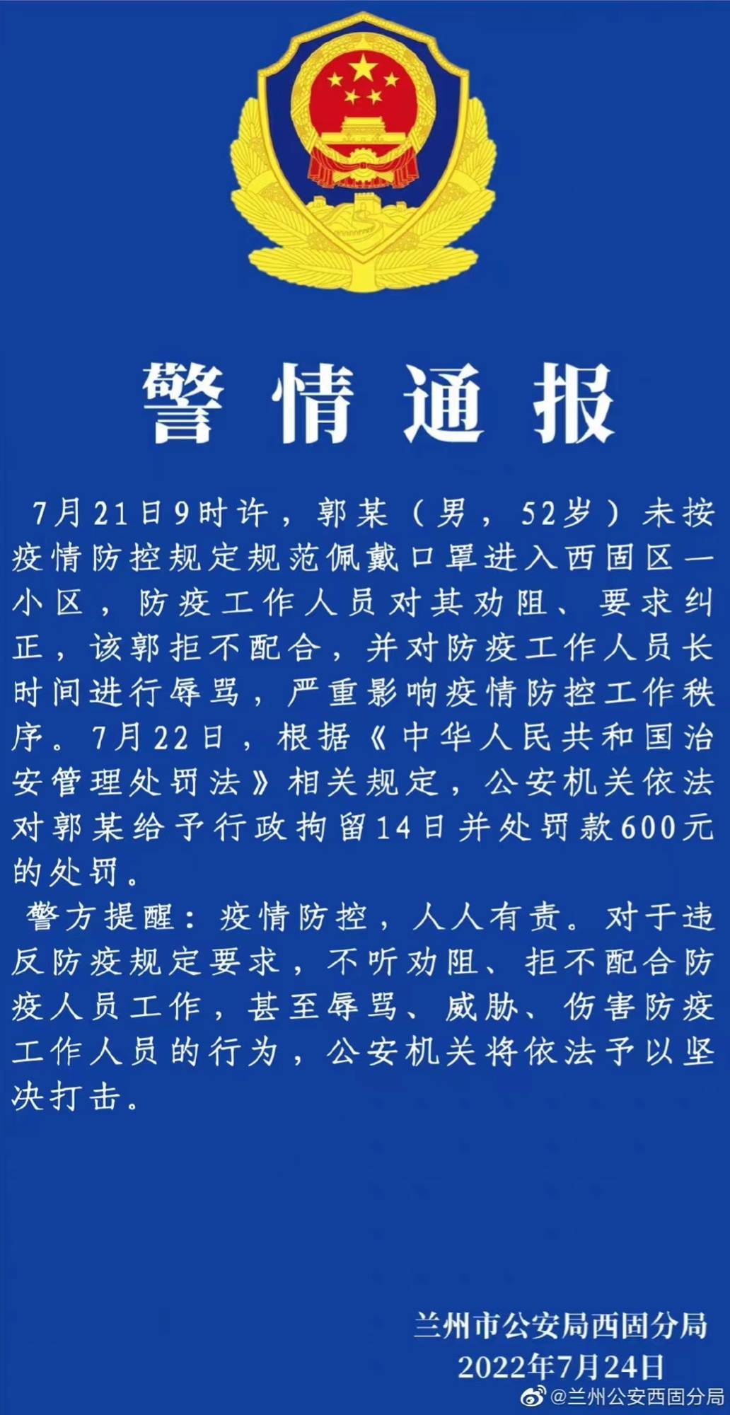 甘肃疫情遭中央批评(甘肃疫情遭中央批评视频)