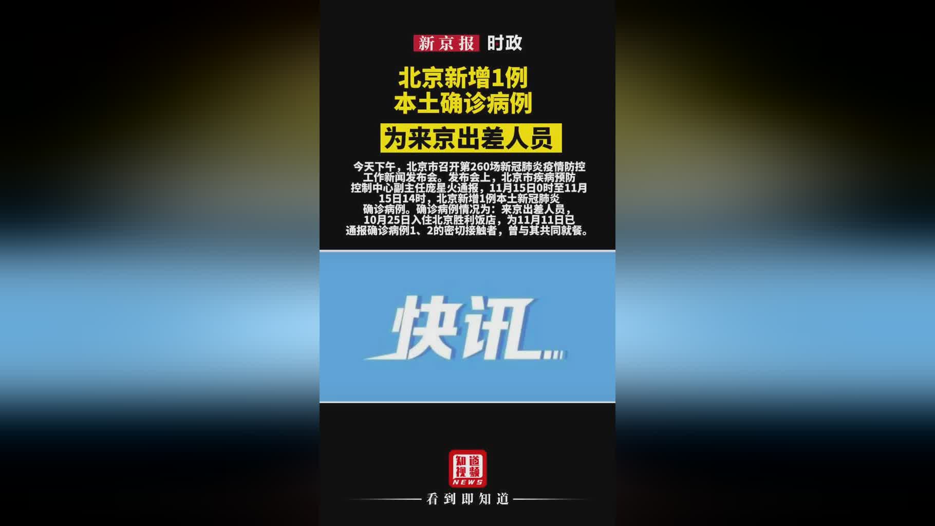 北京今日新增病例(北京今日新增病例活动轨迹) 北京今日新增病例(北京今日新增病例活动轨迹)
