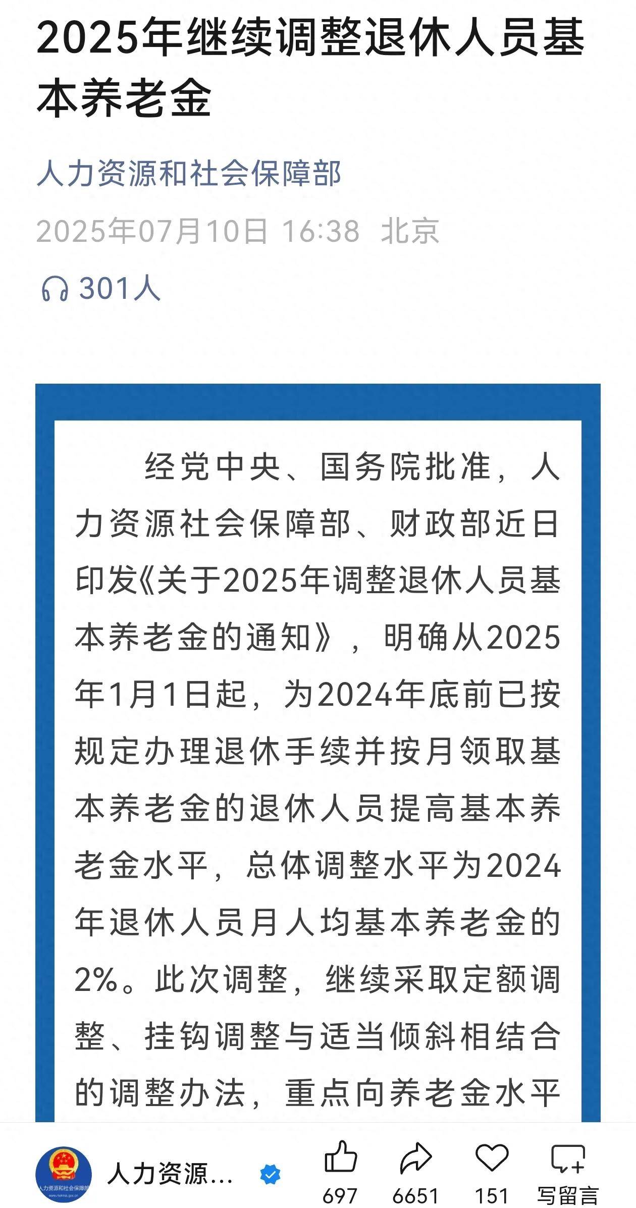 2025养老金上调最新方案公布(2025年退休金上调方案最新公布) 2025养老金上调最新方案公布(2025年退休金上调方案最新公布)