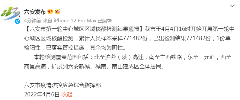 六安疫情(六安疫情最新情况)