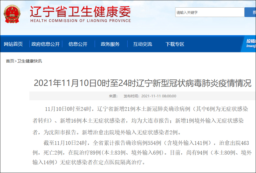 广州新增确诊21例无症状8例(广州新增确诊病例7例)