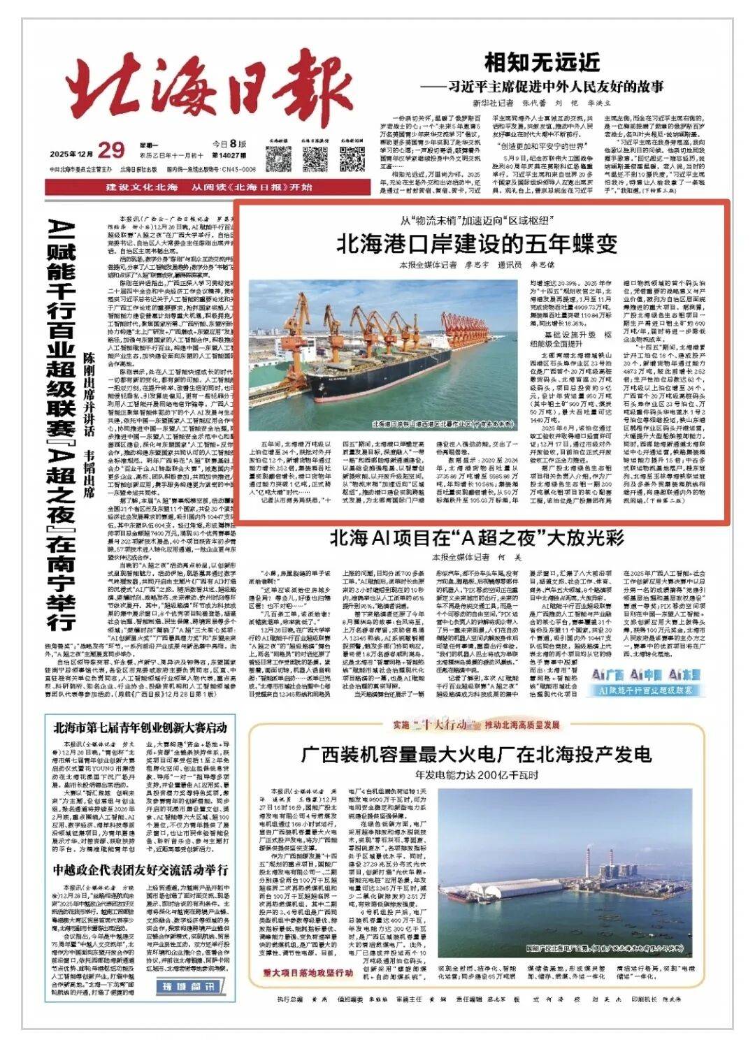 北海疫情最新消息(北海疫情通报最新的) 北海疫情最新消息(北海疫情通报最新的)