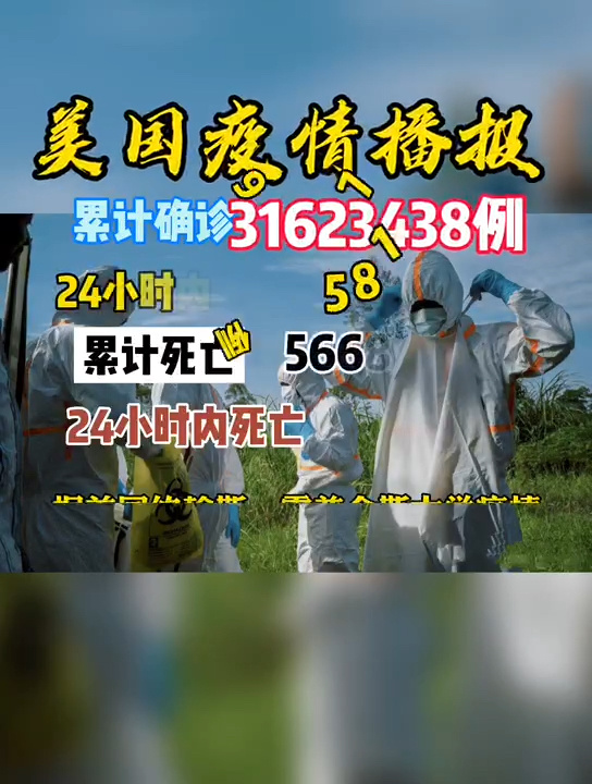 美国新冠肺炎确诊超50万例(美国新冠肺炎确诊病例超过3554万例) 美国新冠肺炎确诊超50万例(美国新冠肺炎确诊病例超过3554万例)