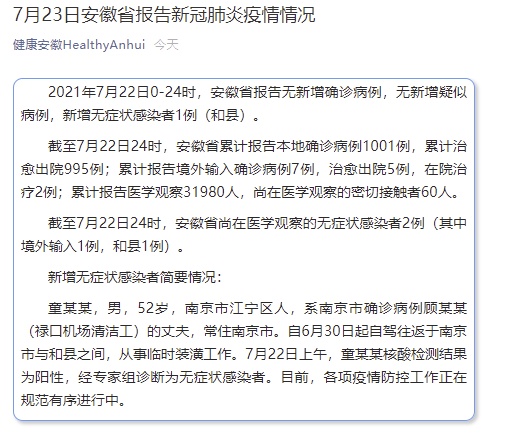 安徽新增无症状感染者19例(安徽新增4例本土确诊5例无症状) 安徽新增无症状感染者19例(安徽新增4例本土确诊5例无症状)