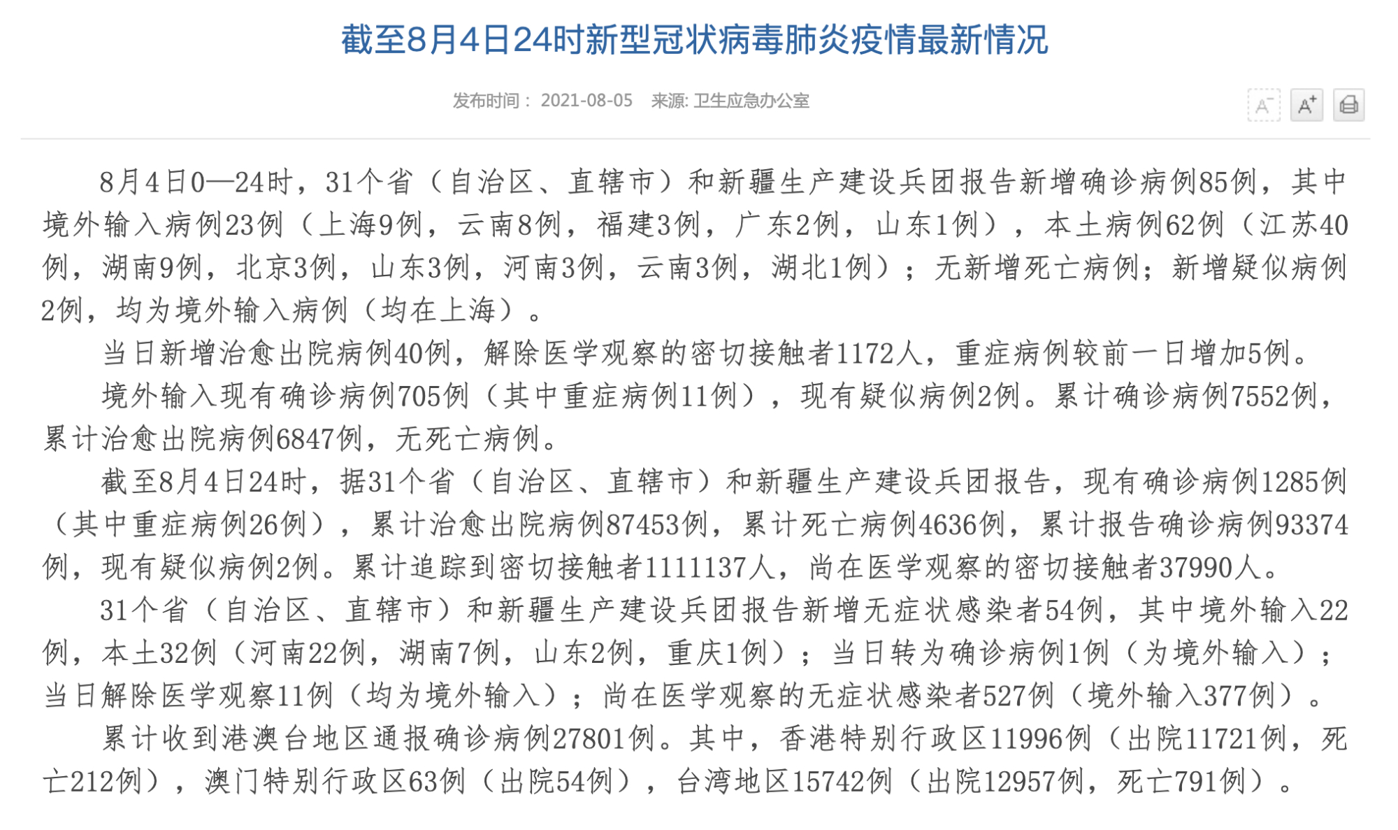河南昨日新增本土确诊68例(河南昨日新增本土确诊40例)