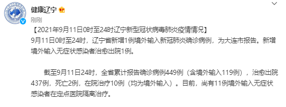 辽宁新增本土病例9例(辽宁新增本土病例2例)