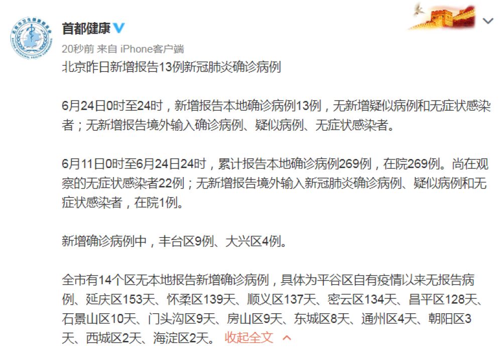 北京丰台区疫情最新情况(北京丰台疫情最新报告) 北京丰台区疫情最新情况(北京丰台疫情最新报告)