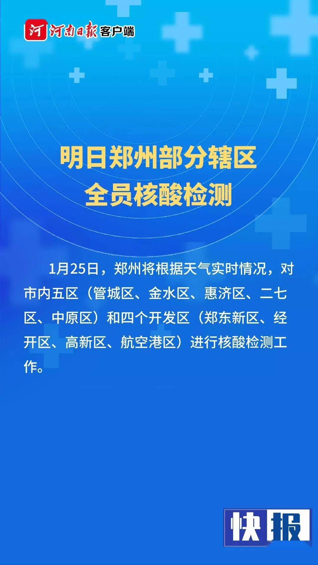 河南郑州疫情最新数据消息(河南郑州疫情最新数据消息今天新增)