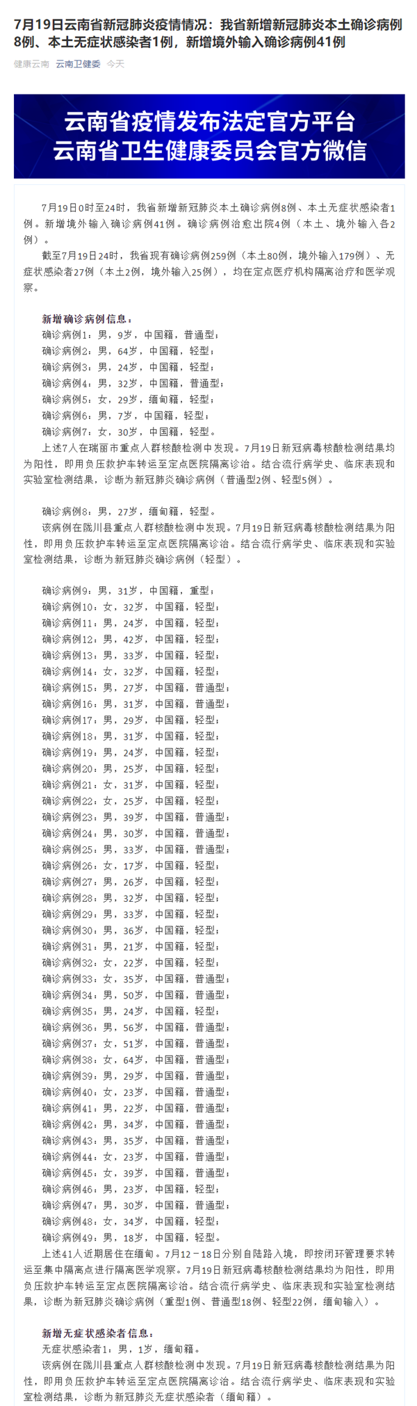 31省区市新增确诊76例本土40例(31省区市新增确诊92例本土73例)
