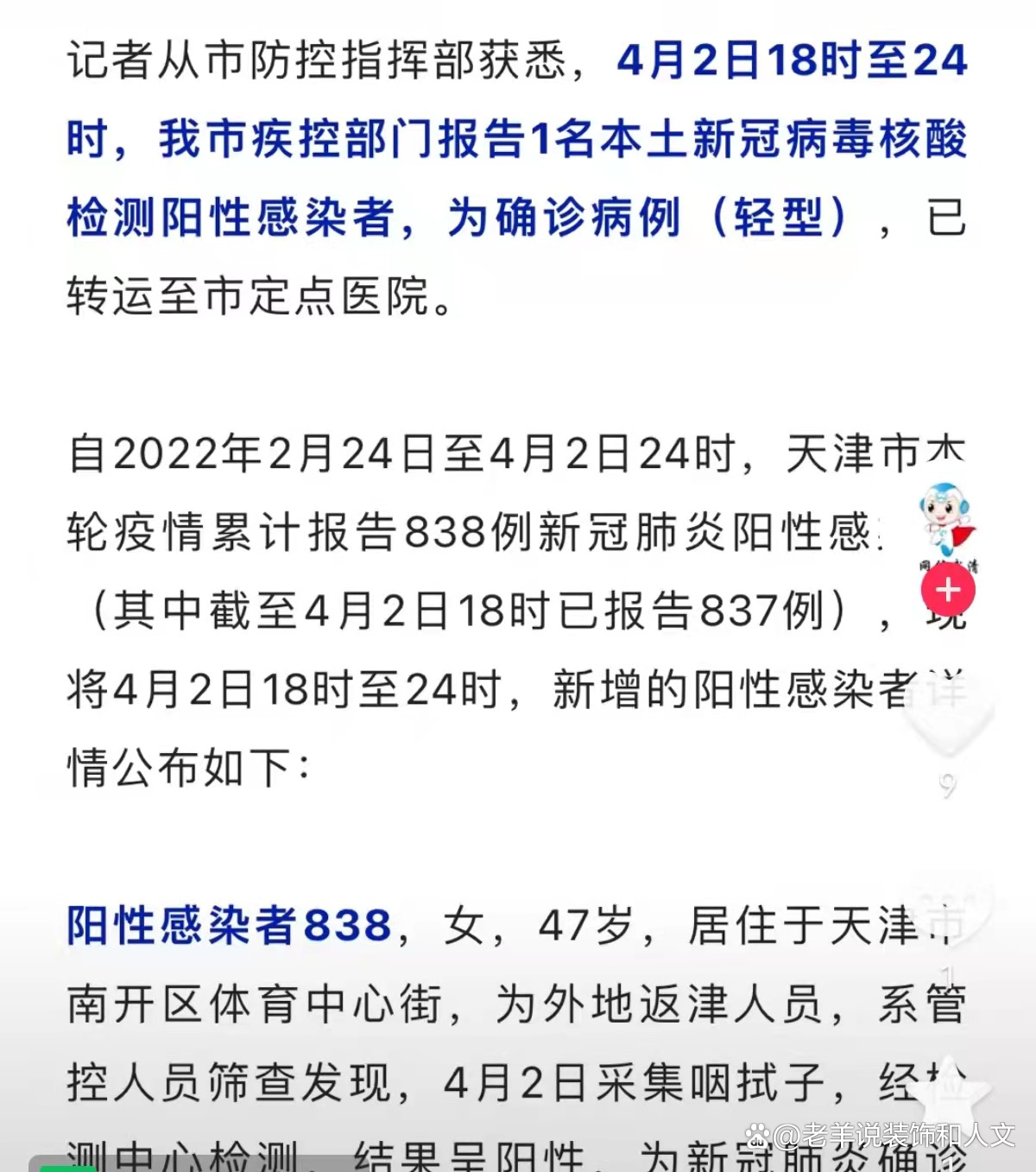 天津疫情最新数据(天津疫情最新数据消息新增921)