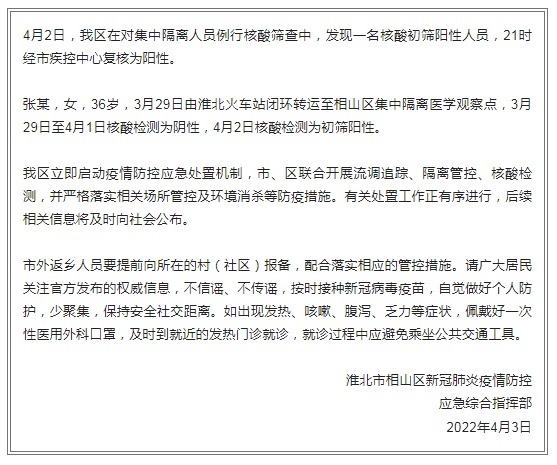 淮北疫情最新消息(淮北疫情最新消息今天) 淮北疫情最新消息(淮北疫情最新消息今天)