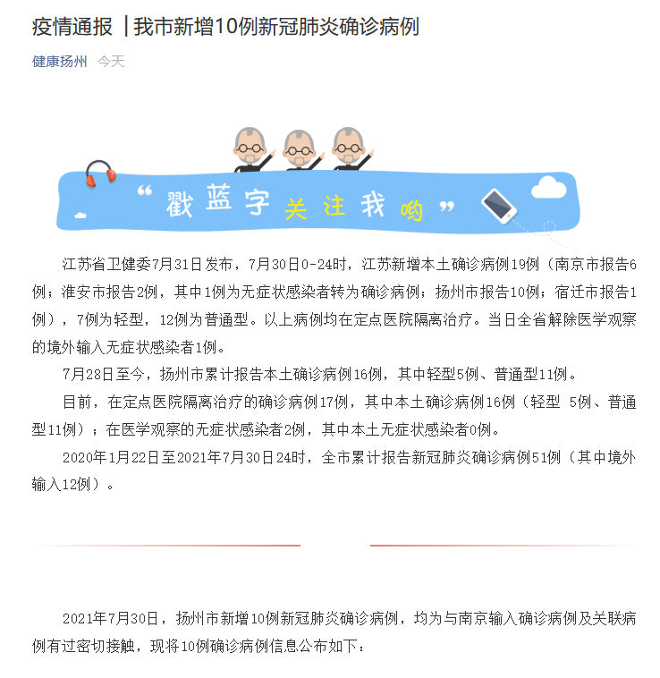 杨州最新疫情(杨州最新役情)