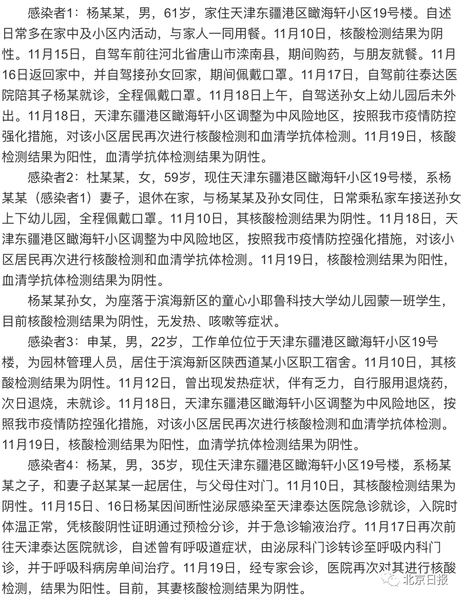 天津新增本土病例溯源公布(天津新增本土病例溯源结果)