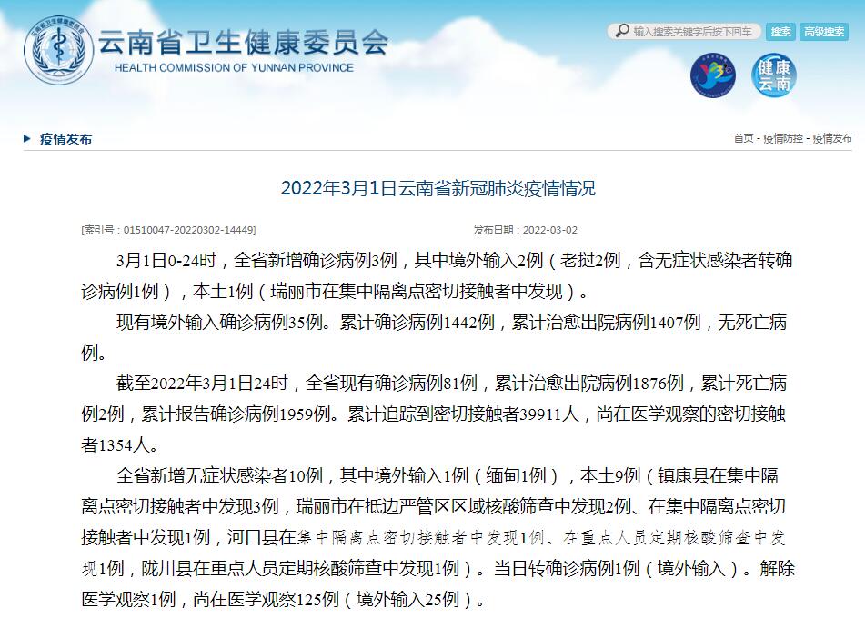 云南新增5例本土确诊病例(云南新增5例本土确诊病例详情) 云南新增5例本土确诊病例(云南新增5例本土确诊病例详情)