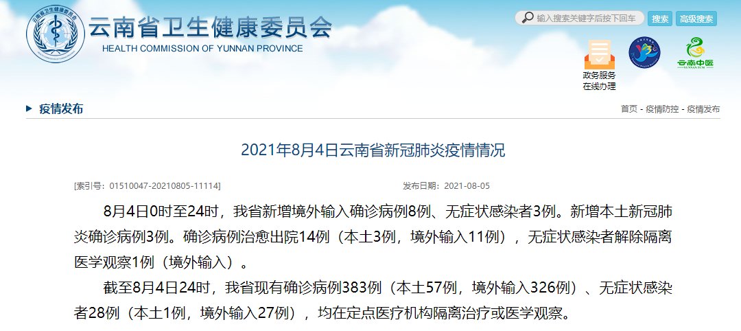 云南新增5例本土确诊病例(云南新增5例本土确诊病例详情) 云南新增5例本土确诊病例(云南新增5例本土确诊病例详情)