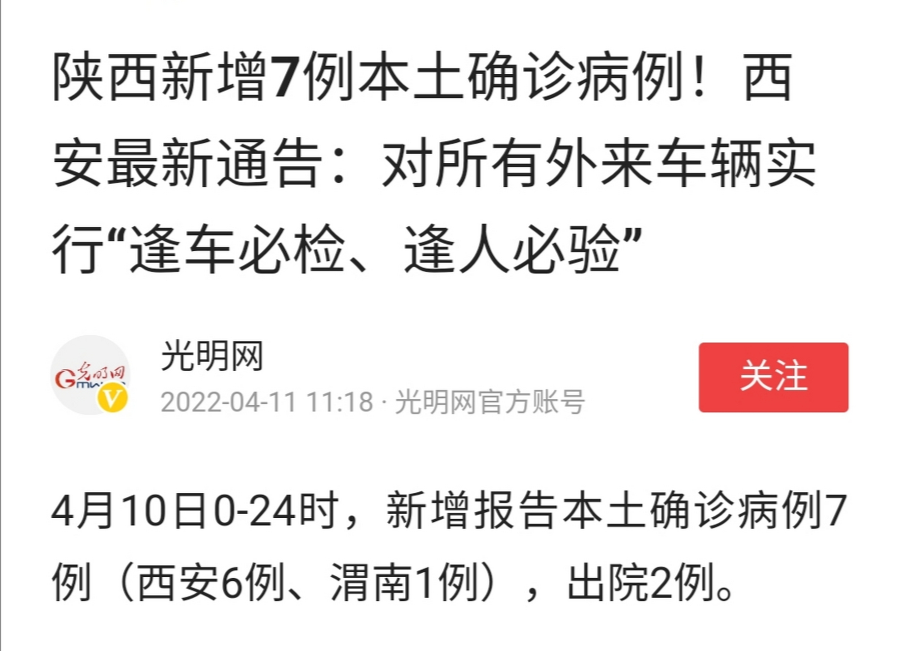 西安最新疫情情况(西安最新疫情最新通知)