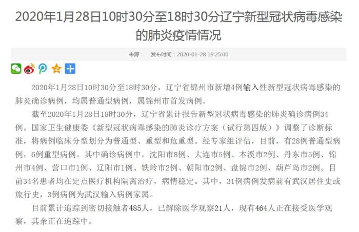 盘锦肺炎最新消息(盘锦发布最新传染疫情) 盘锦肺炎最新消息(盘锦发布最新传染疫情)