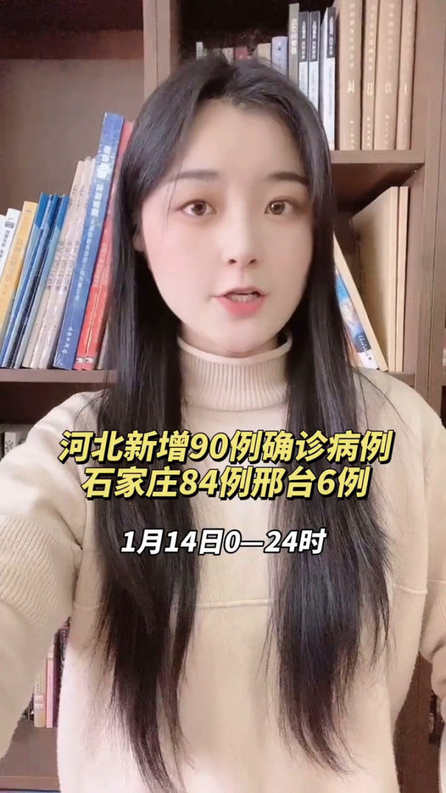 河北新增14例本土确诊和30例无症状(河北新增14例本土确诊病例30例无症状感染者)