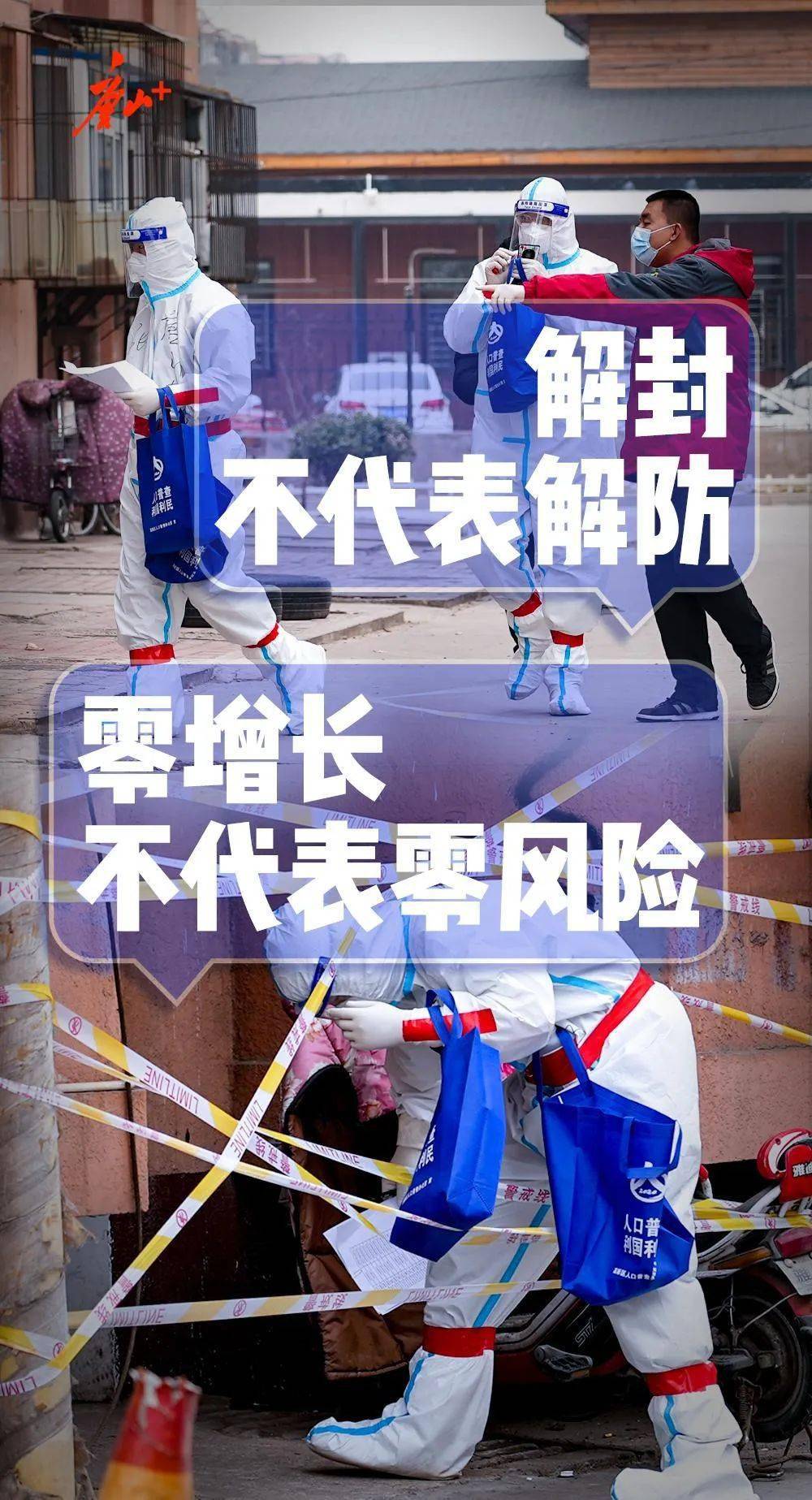 唐山什么时候解封(唐山什么时候解除响应) 唐山什么时候解封(唐山什么时候解除响应)