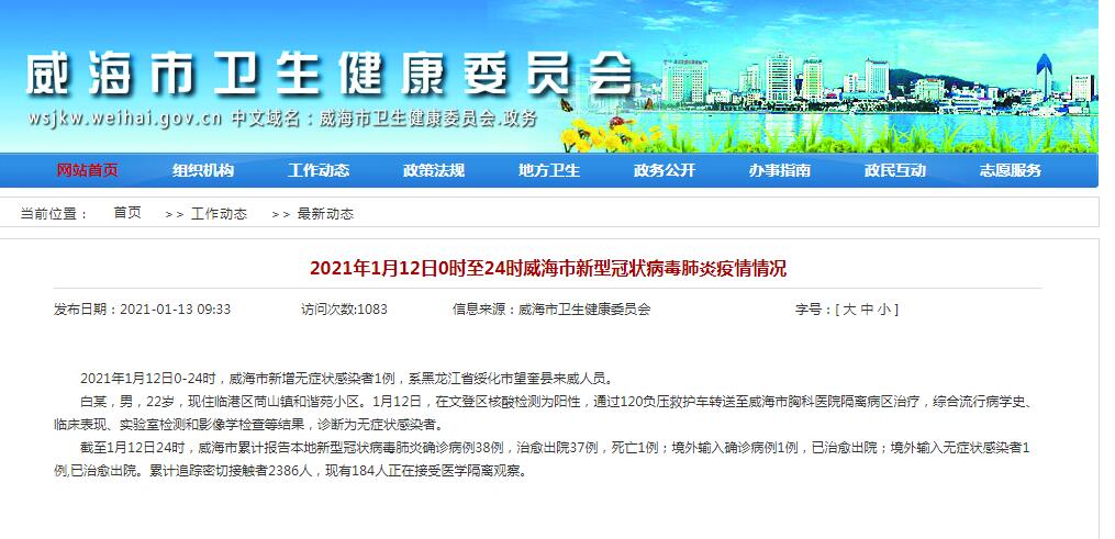 山东威海疫情最新情况(山东威海疫情最新消息今天又增加9人)