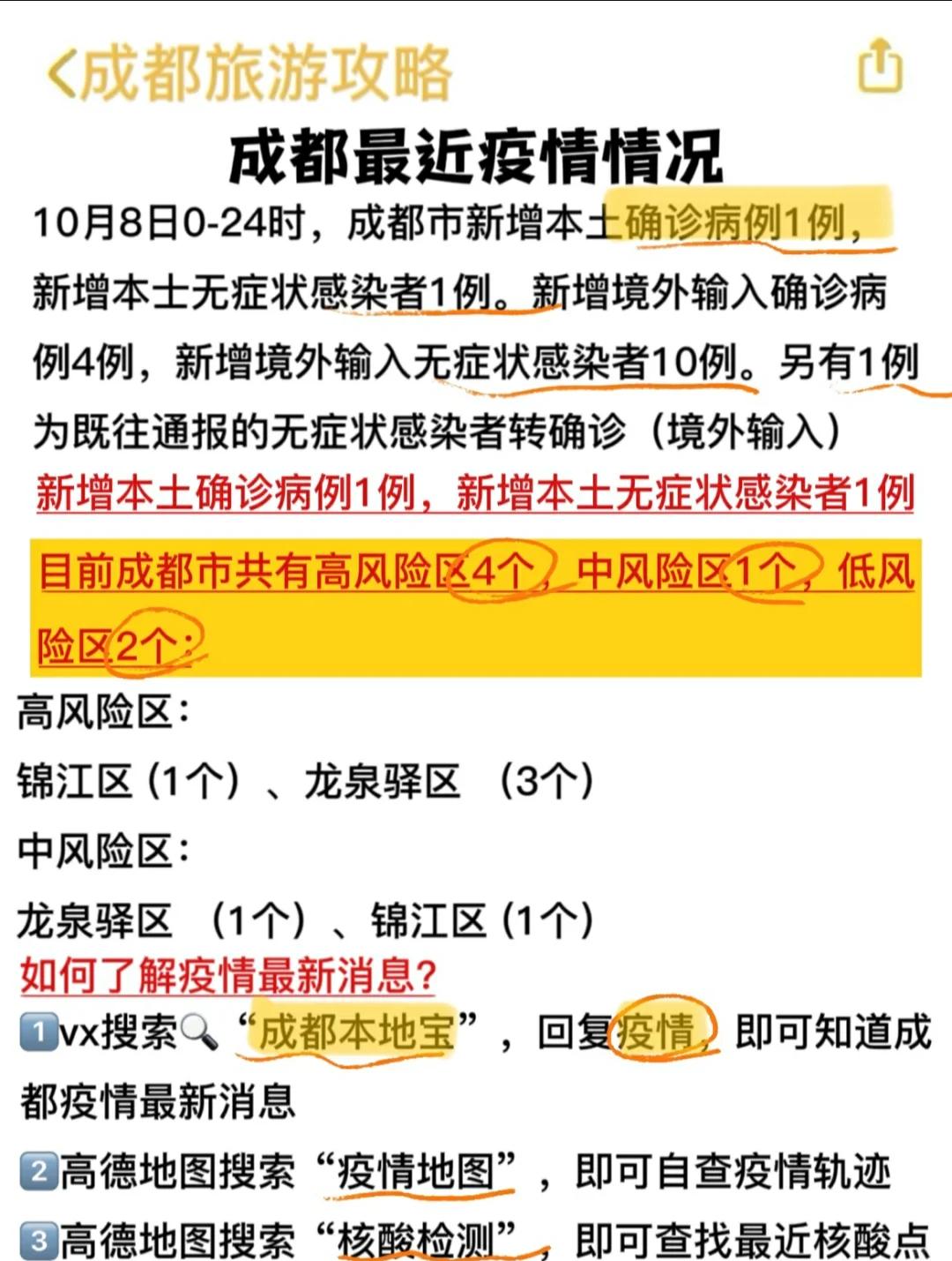 成都新增疫情最新消息(成都新增疫情最新情况)