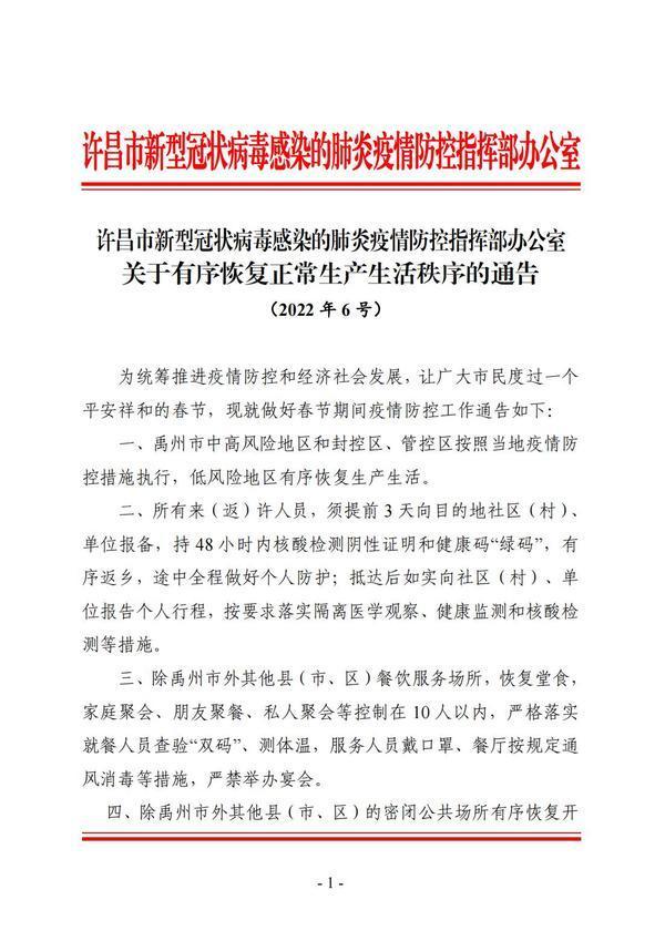 许昌市疫情最新通知(许昌市疫情动态)