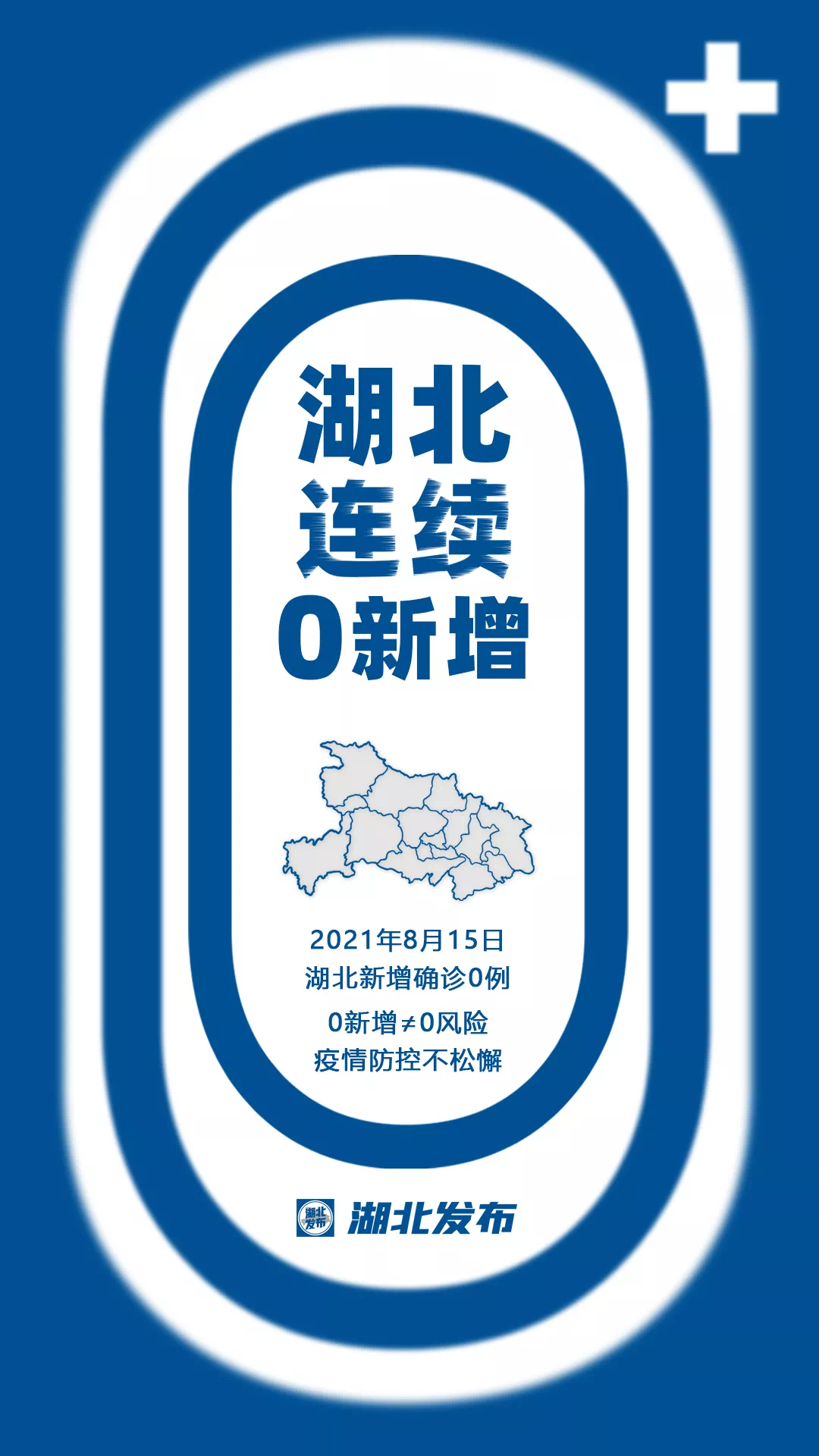 湖北新增本土无症状1例(湖北新增无症状感染者15例)