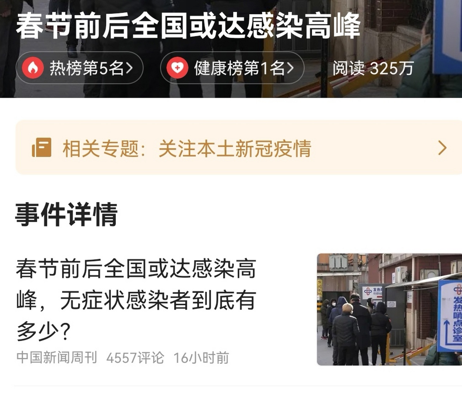 专家预测的春节感染高峰没来(专家预判春节疫情) 专家预测的春节感染高峰没来(专家预判春节疫情)