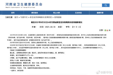 河南疫情最新现状(河南疫情最新数据统计) 河南疫情最新现状(河南疫情最新数据统计)